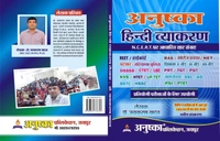 Anushka Publication Anushka Hindi Vyakaran Samanya Hindi NCERT Based For REET HTET DSB CTET SSC GD LDC HSSC Teacher Exams PSI Canal Patwari With Hindi For General Competition Newspaper By Target 3100 Questions Useful For UPSI ,Uptgt,Uppgt,Ctet, And All Other Competition Exams  (Paperpack, Hindi, Dr. Jaikaran Yadav)